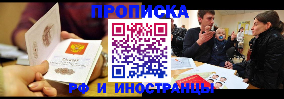 прописка ребенка в Славгороде