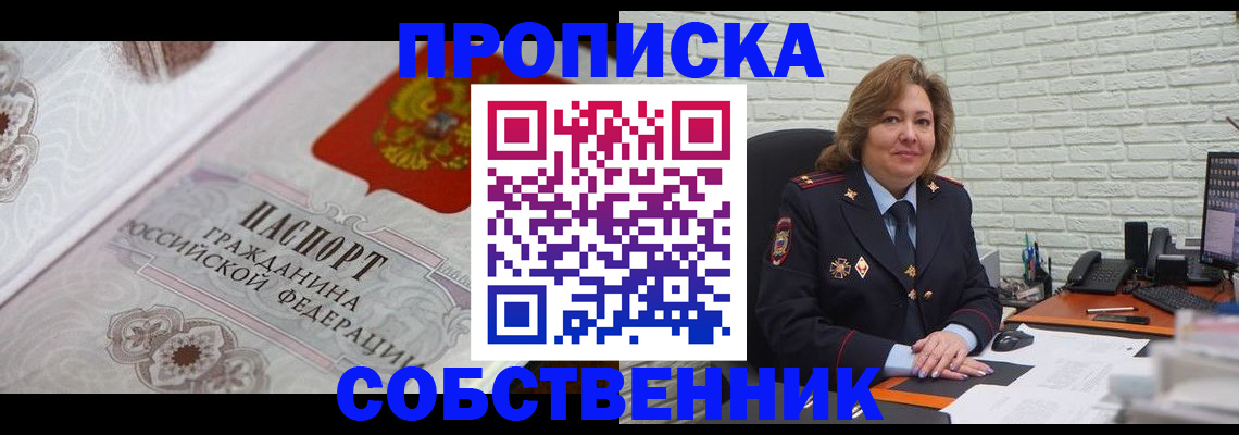 временная регистрация для школы в Славгороде