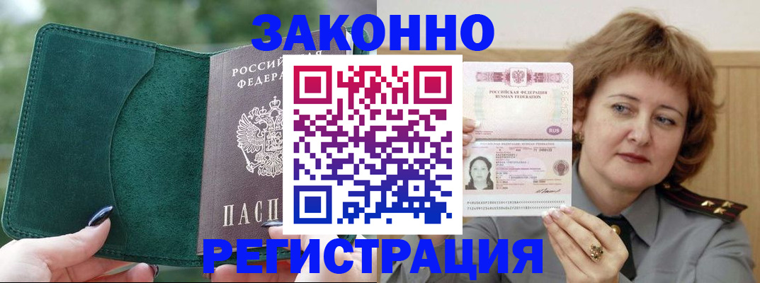 временная регистрация гарантия в Славгороде