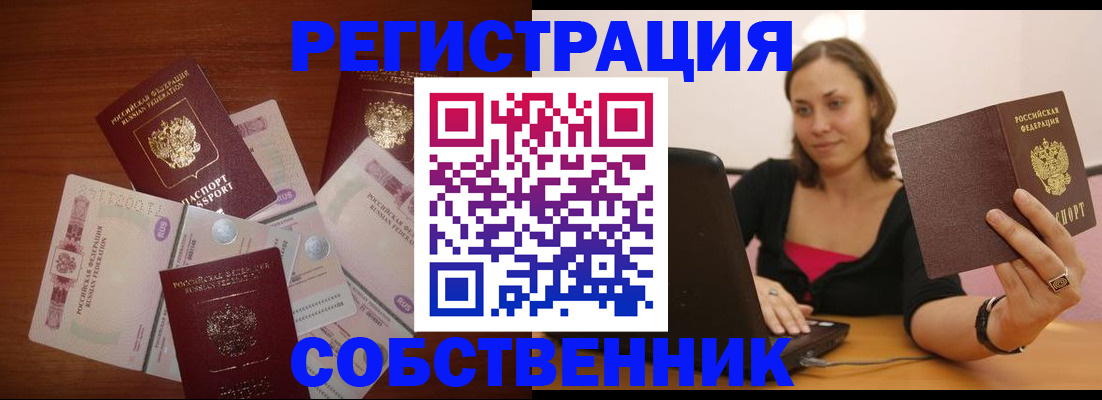 временная регистрация в квартире в Славгороде