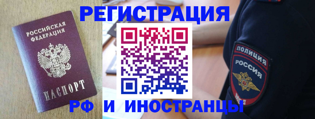 прописка законно в Славгороде