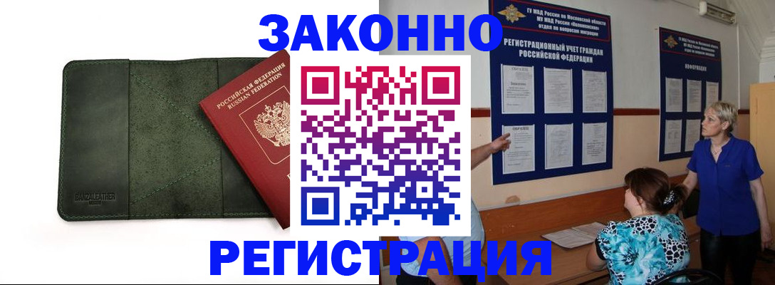 прописка для кредита в Славгороде