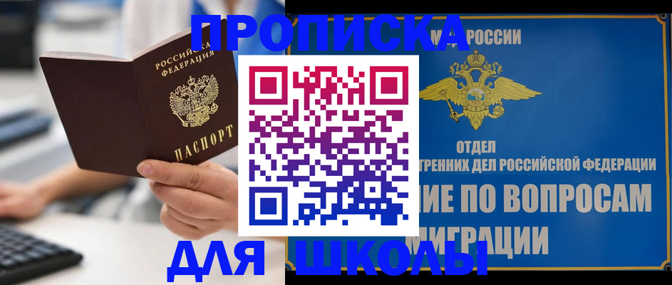 прописка в Славгороде
