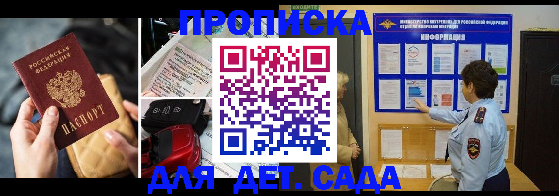 прописка гарантия в Славгороде