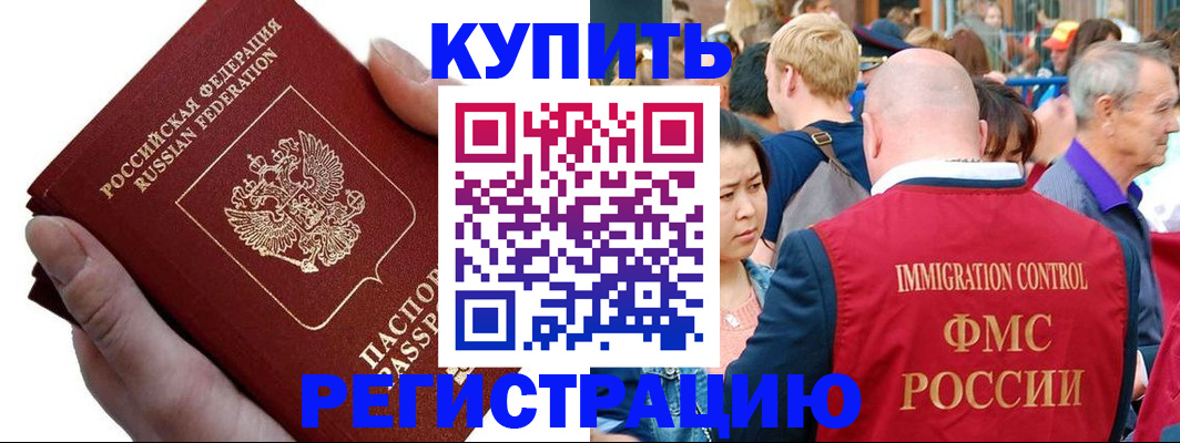 временная регистрация гарантия в Славгороде